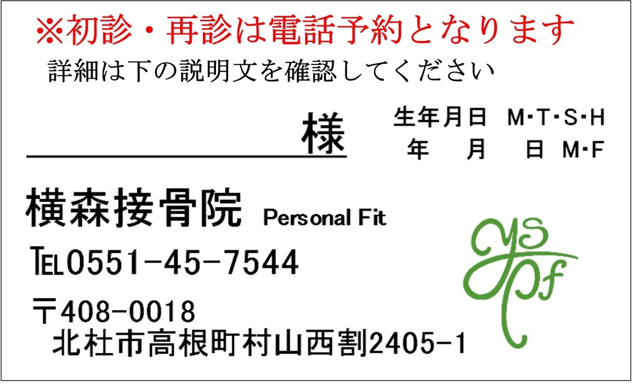 施術予約受け付け