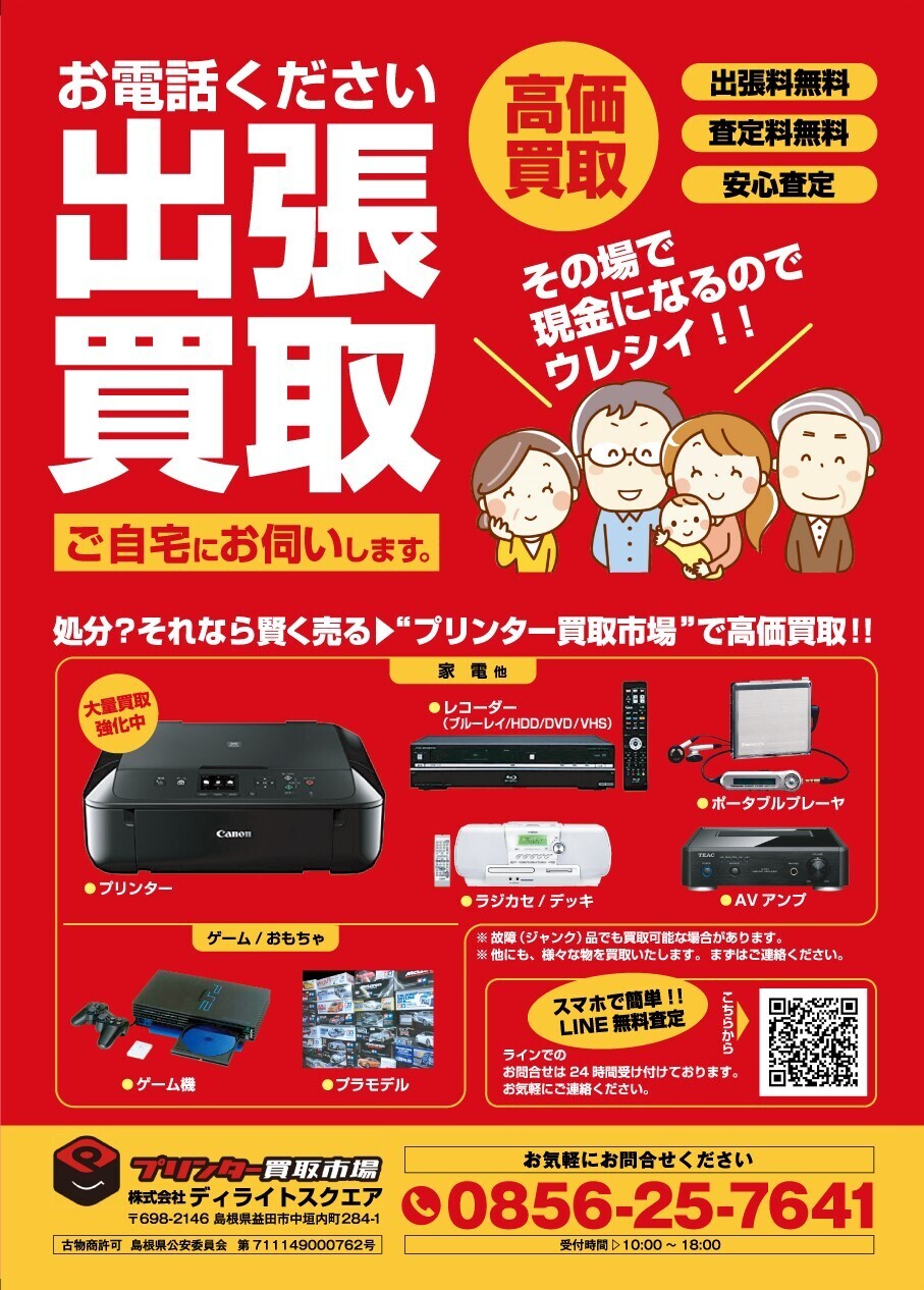 「買取市場」予約