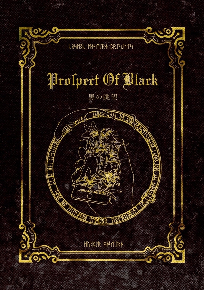 【高田馬場店】黒の眺望