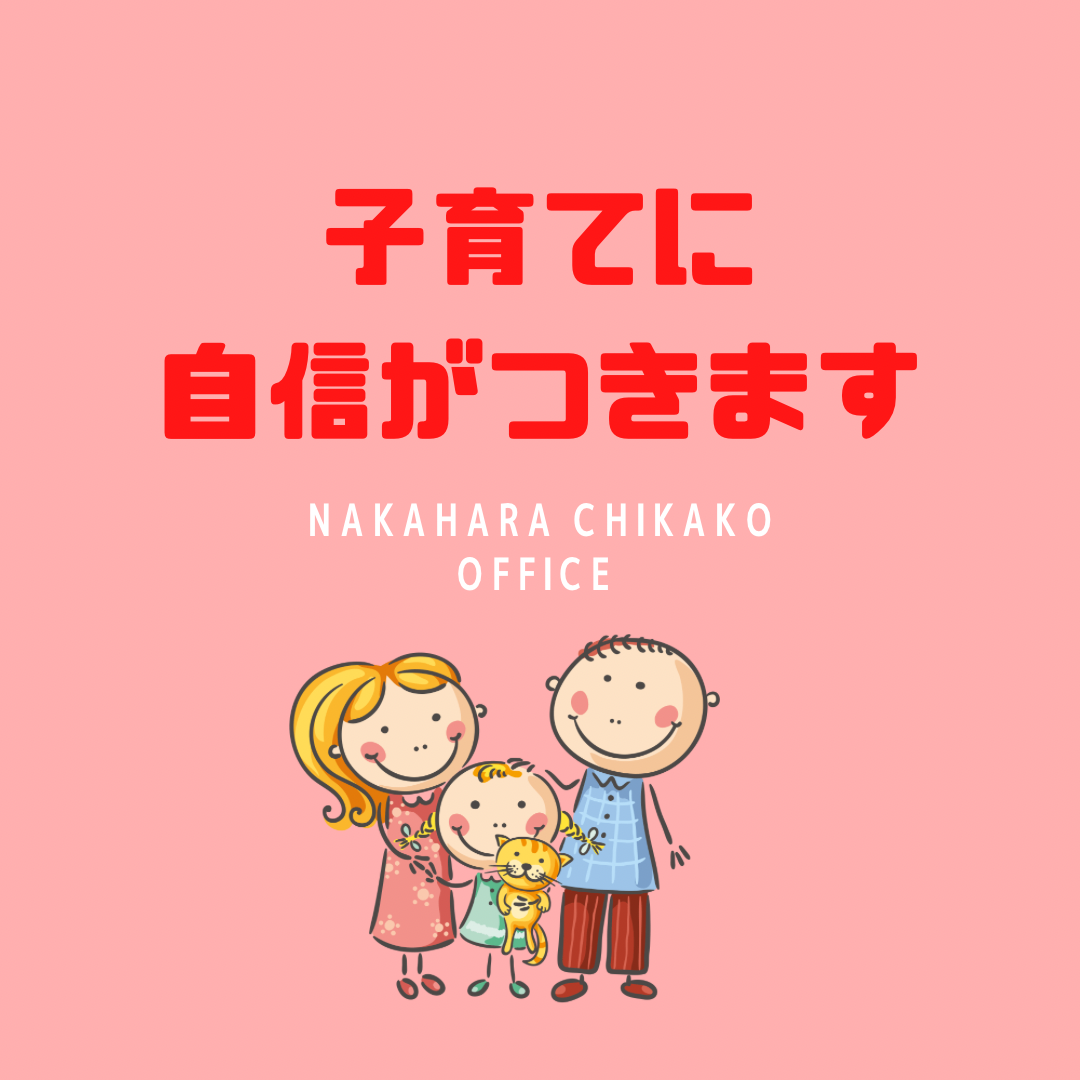 おひさまmamaのコーチング教室