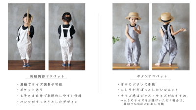 【満席】codamari「サロペット受注会」