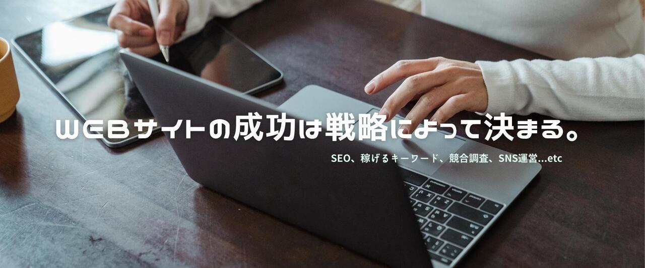 検索順位を上げる！WEBマーケティングセミナー