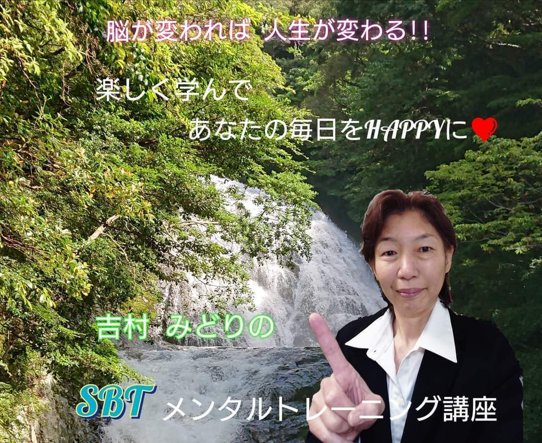 SBTベーシック｜吉村 みどり