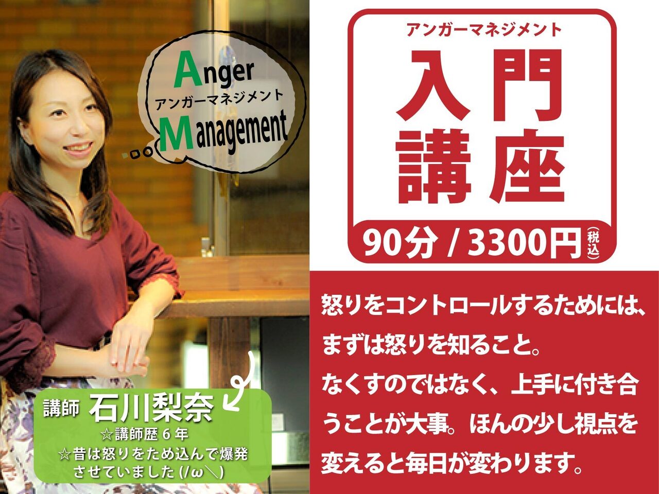 アンガーマネジメント入門講座