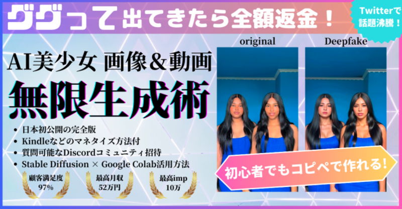 【最先端：AI画像生成】Google colagboを用いたAI画像を作るためのオンライン講義！