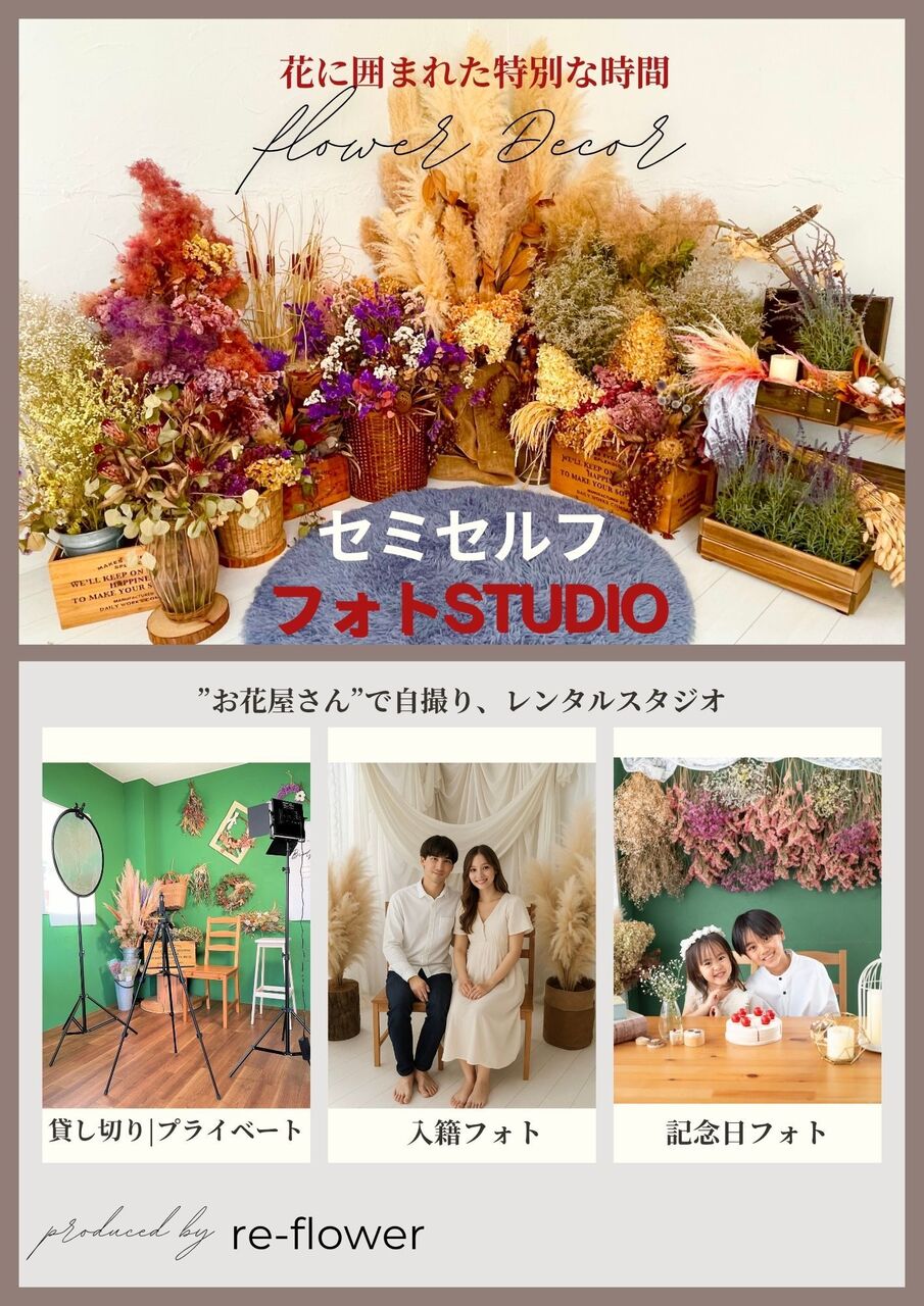 花屋がプロデュースする自撮りセルフフォトスタジオ