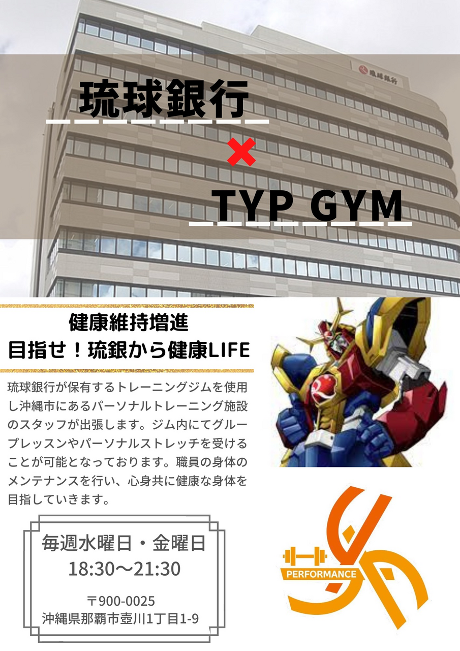 パーソナルストレッチ