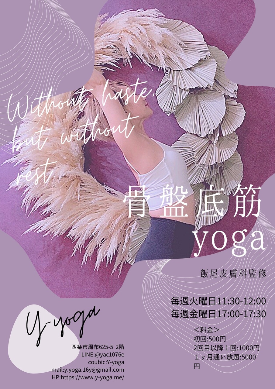 骨盤底筋yoga
