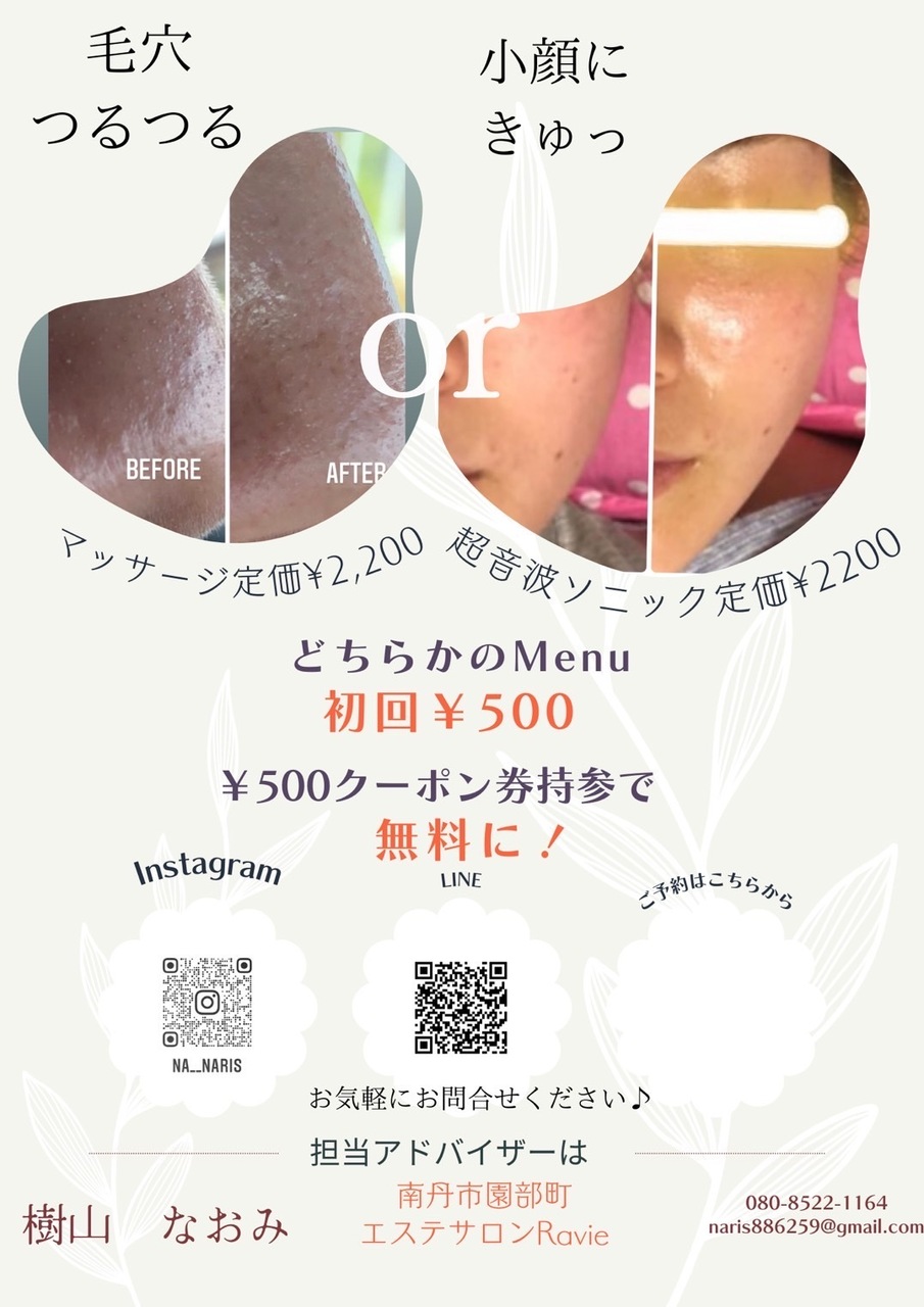 毛穴ツルツルor小顔にキュッ