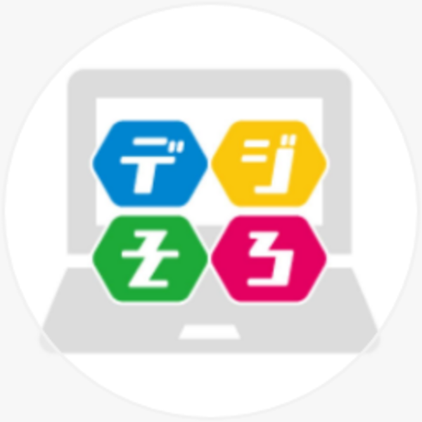 「デジそろ」無料体験会　ご予約フォーム