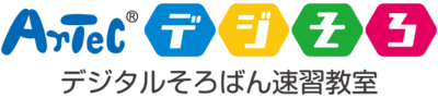 「デジそろ」無料体験会　ご予約フォーム