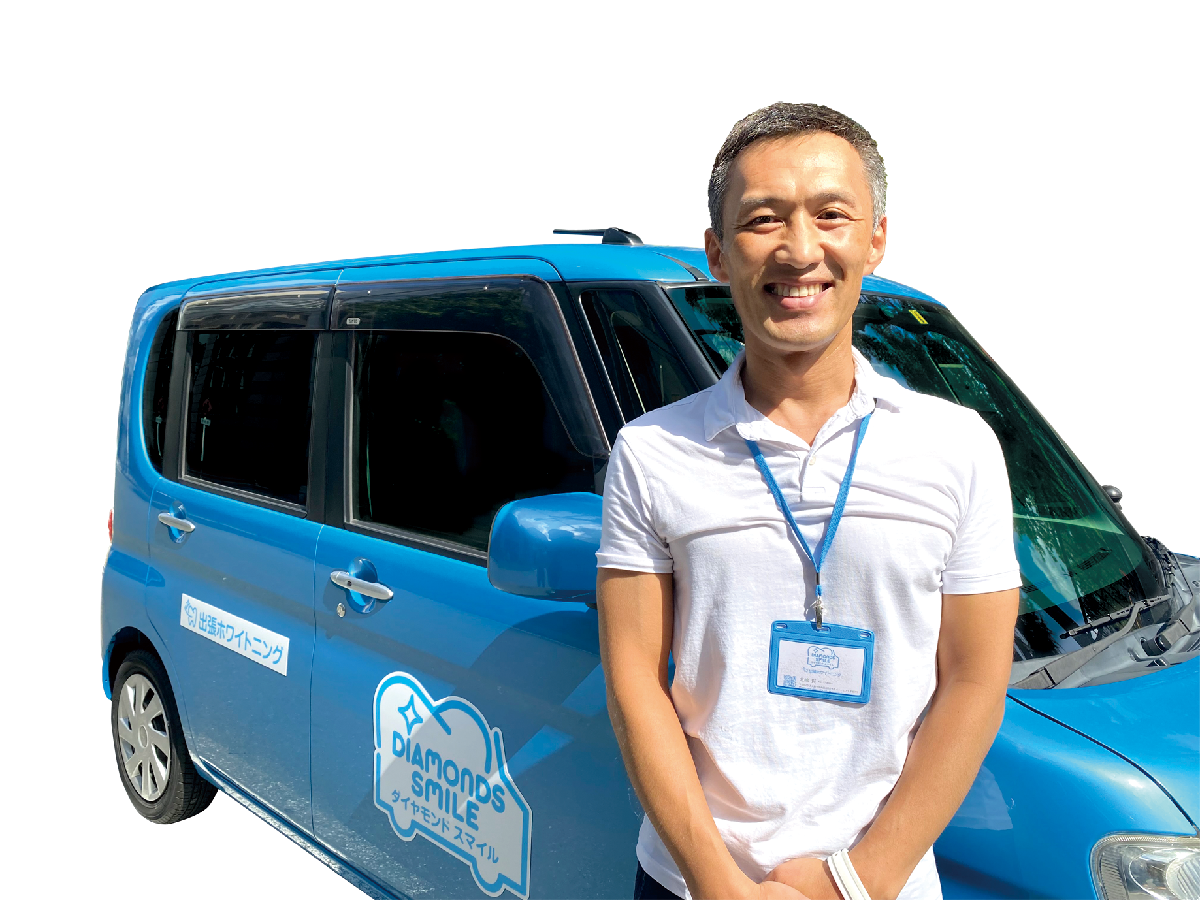 出張ホワイトニング ダイヤモンドスマイル 予約受付