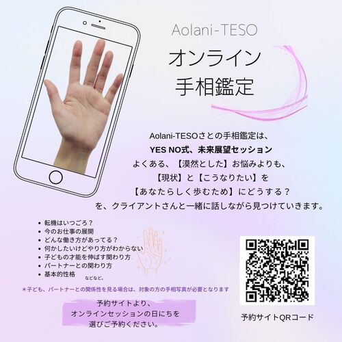 沙央里の手相鑑定書 手相鑑定ご予約はこちらから