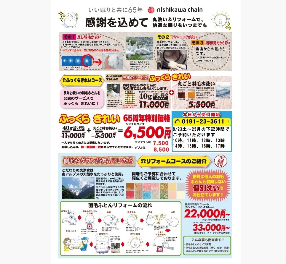 羽毛ふとん無料診断フェア予約