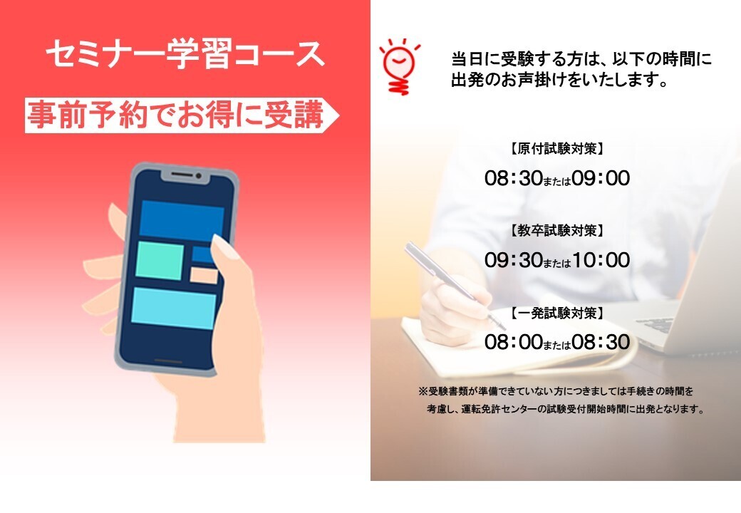 【試験直前プラン】セミナー学習 - 各免許対応 -