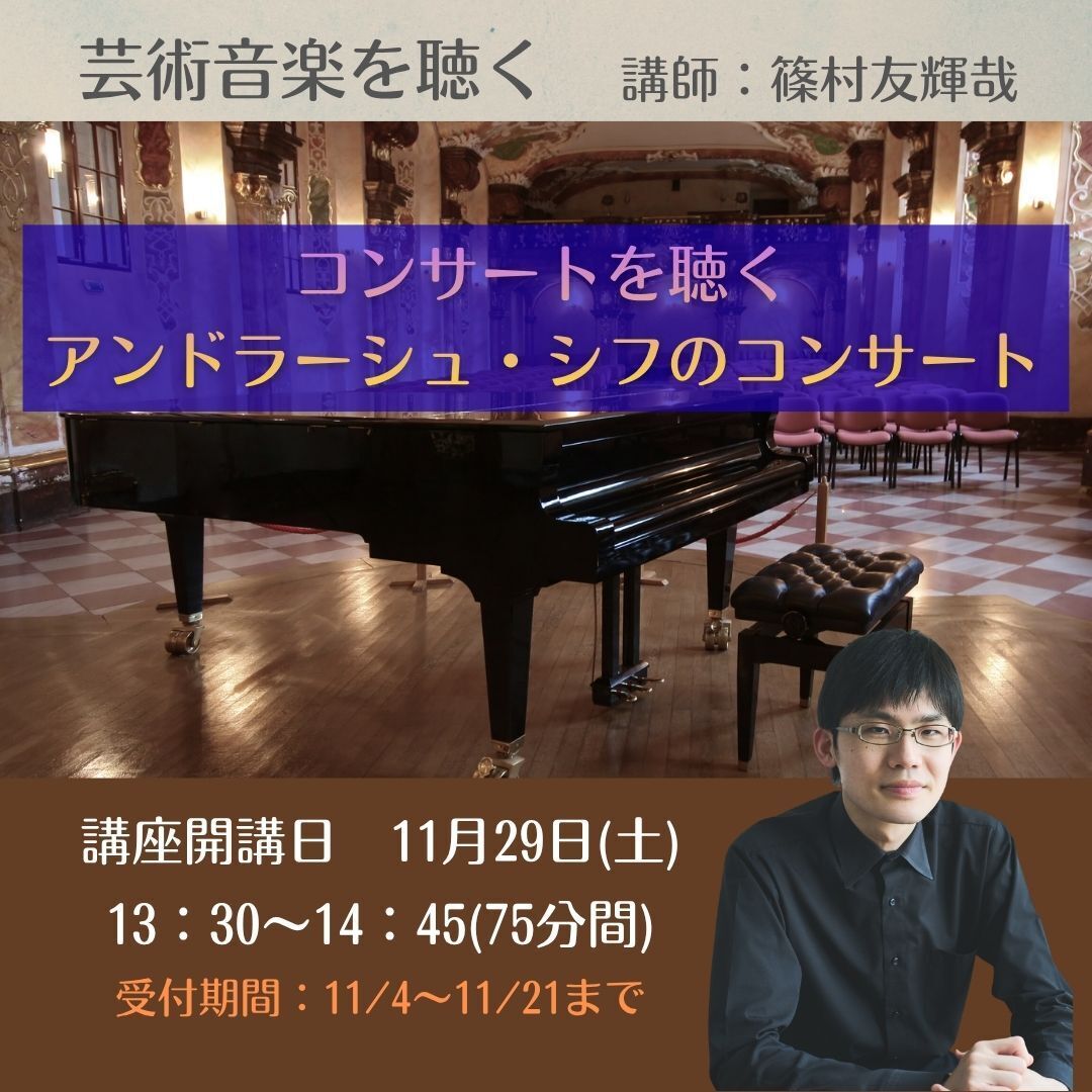 芸術音楽を聴く