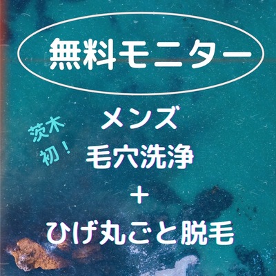 【初回】ヒゲ脱毛