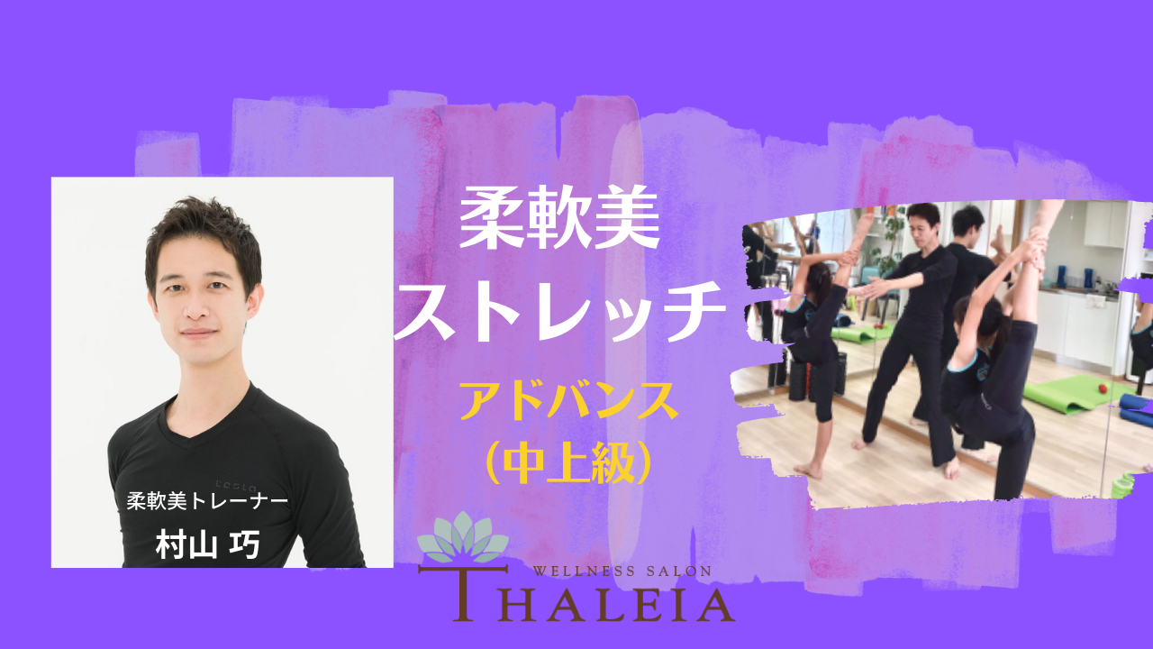 ⭐️⭐️柔軟美ストレッチ アドバンス （中上級）【半蔵門クラス】