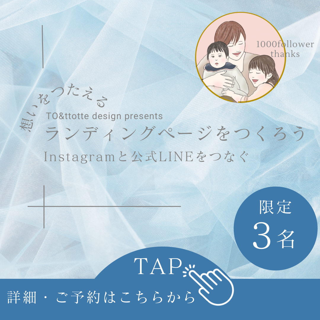 想いを届けるLPをつくりませんか？