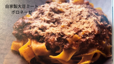 ＜発酵ビーガンイタリアン＞卵を使わない手打ちパスタ＆自家製大豆ミートボロネーゼ・幸せになる花のタルト