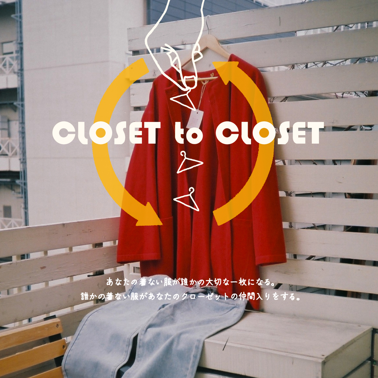 📍渋谷　CLOSETtoCLOSET（ｸﾛｸﾛ）