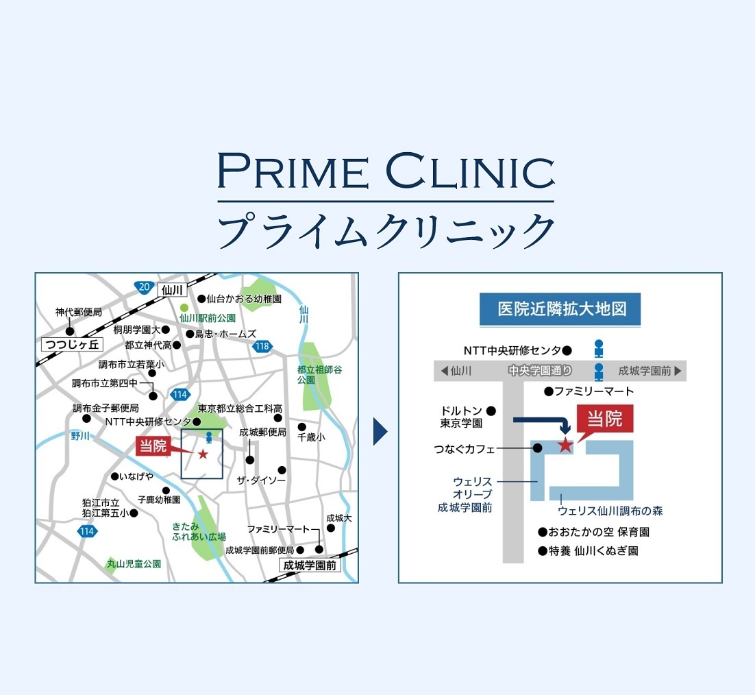 PRIME CLINIC　プライムクリニック