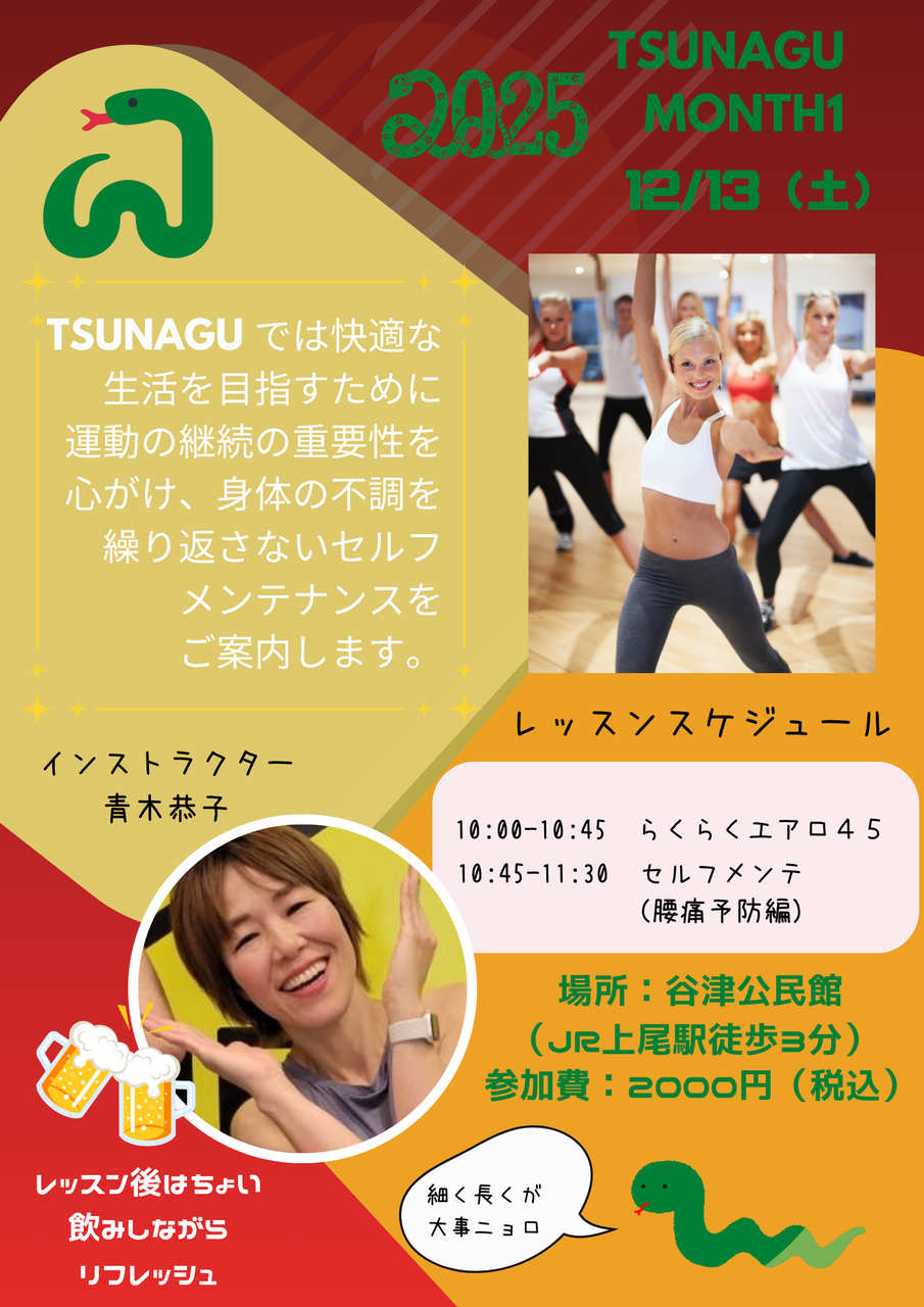 TSUNAGU MONTH 1 <セット>