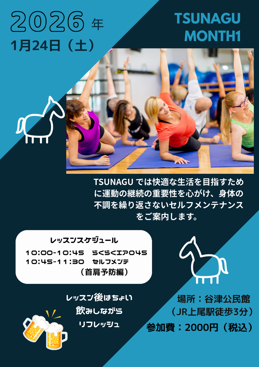 TSUNAGU MONTH 1 <セット>