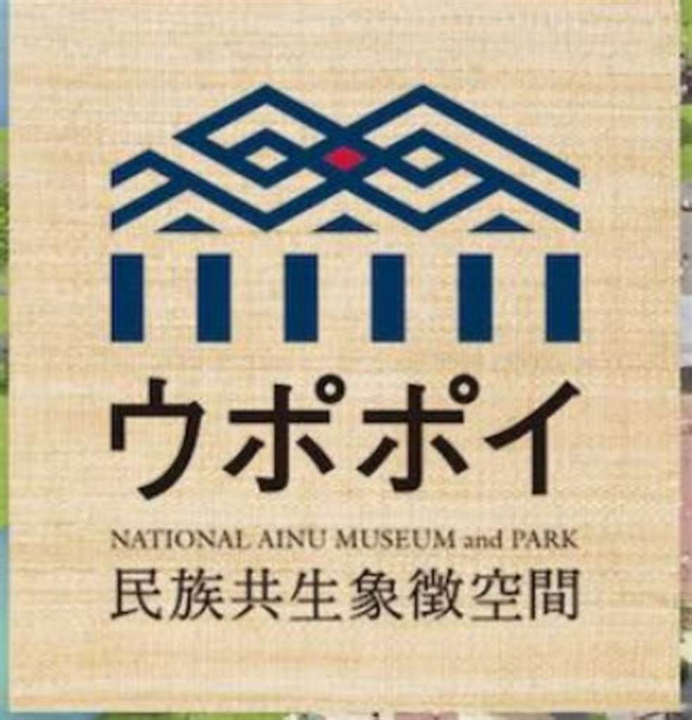 ウポポイで満喫･カウボーイ焼きで満腹･たらこ詰め放題のお土産で満足　HOKKAIDOLOVE割日帰りバスツアー　　　
