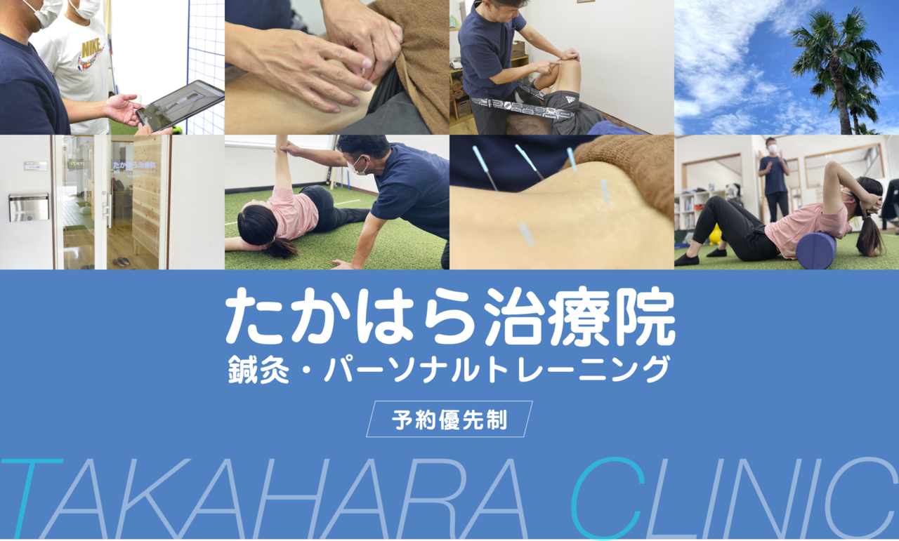 たかはら治療院　予約フォーム