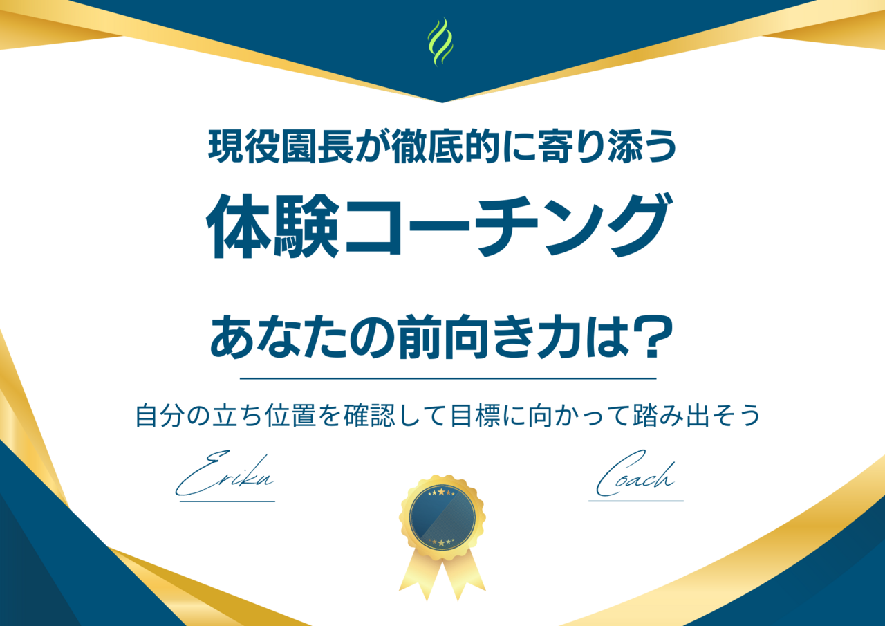 体験コーチング