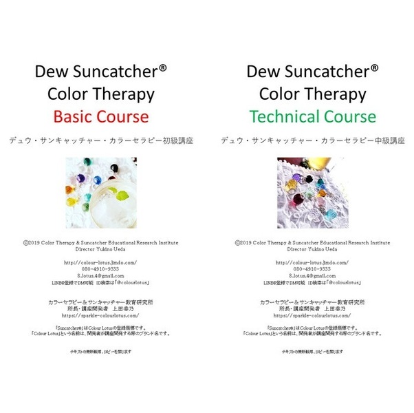 Dewサンキャッチャー・カラーセラピー講座【初・中】開発者による特別開講
