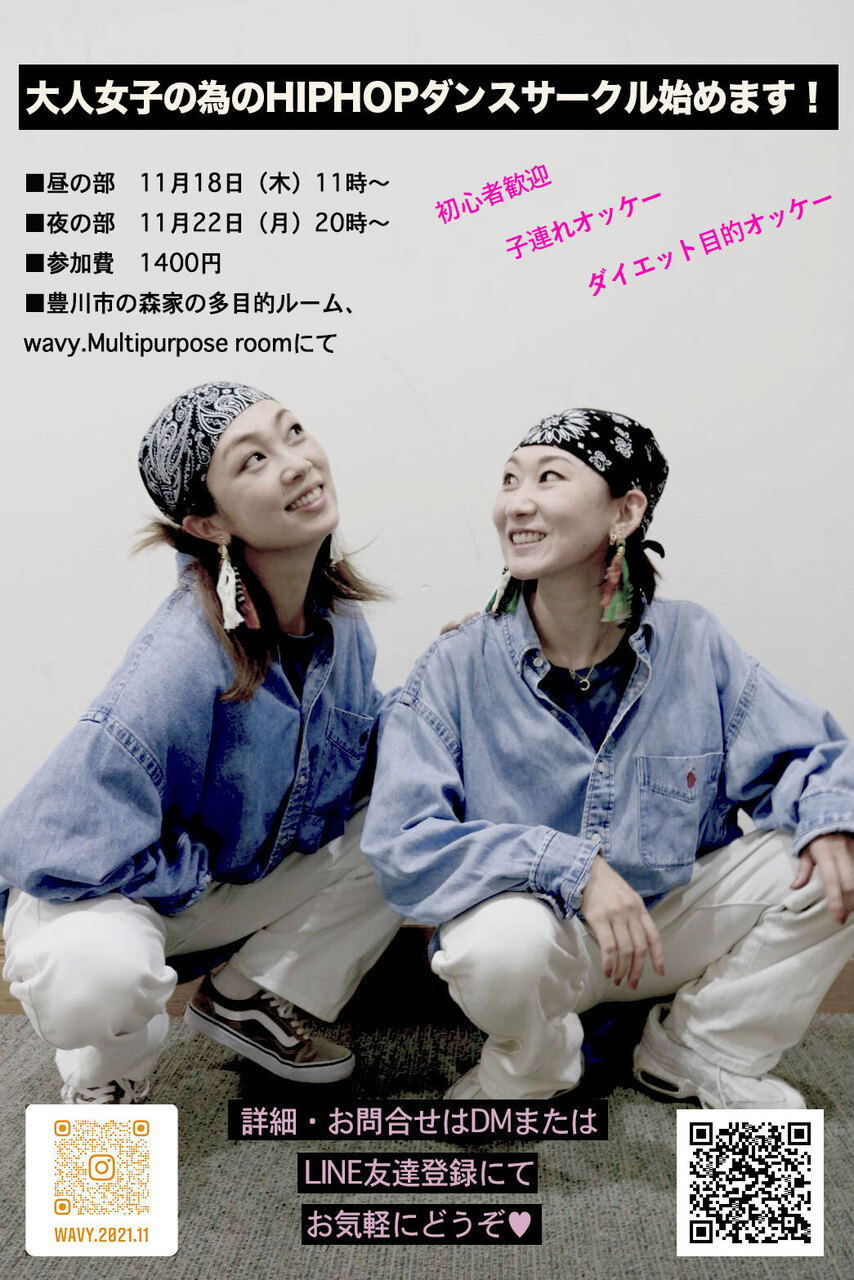 大人女子の為のHIPHOPダンスサークル