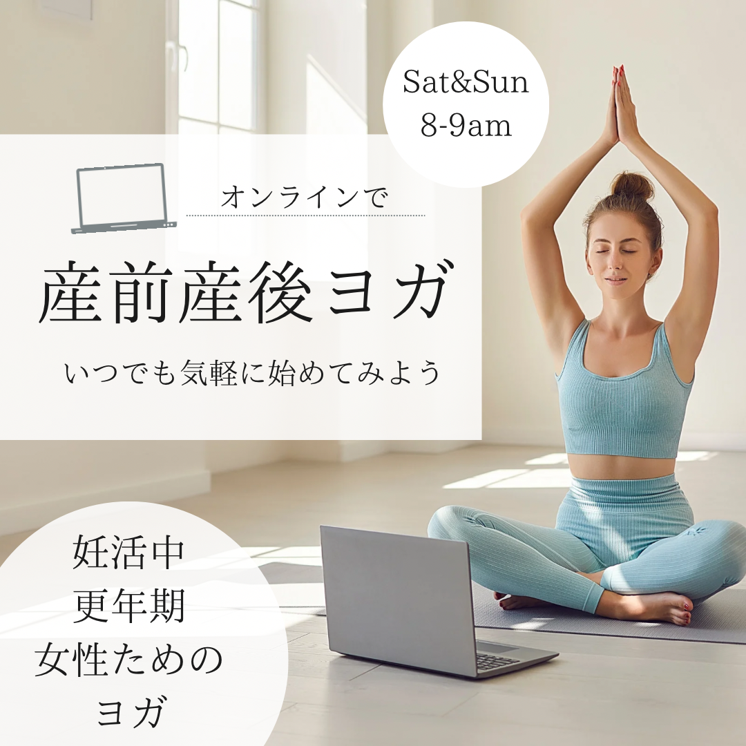 マタニティヨガ(土)産後ヨガ(日) 8:00-9:05am(65分間)