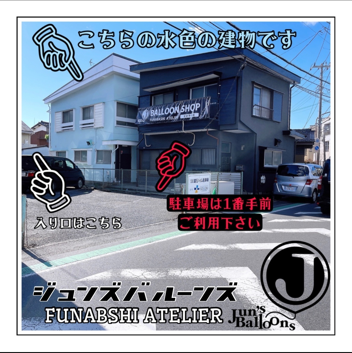 Jun’sBalloonsご予約