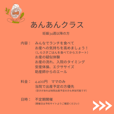 安産クラス④あんあんクラス（対象：妊娠34週以降の方）