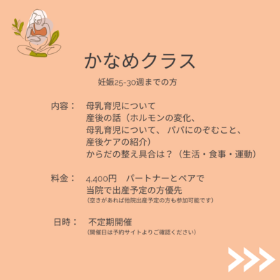 安産クラス④あんあんクラス（対象：妊娠34週以降の方）