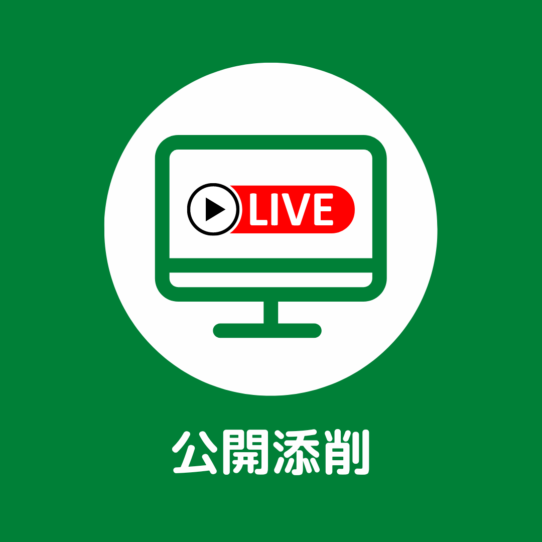【LIVEレッスン 12月】公開添削