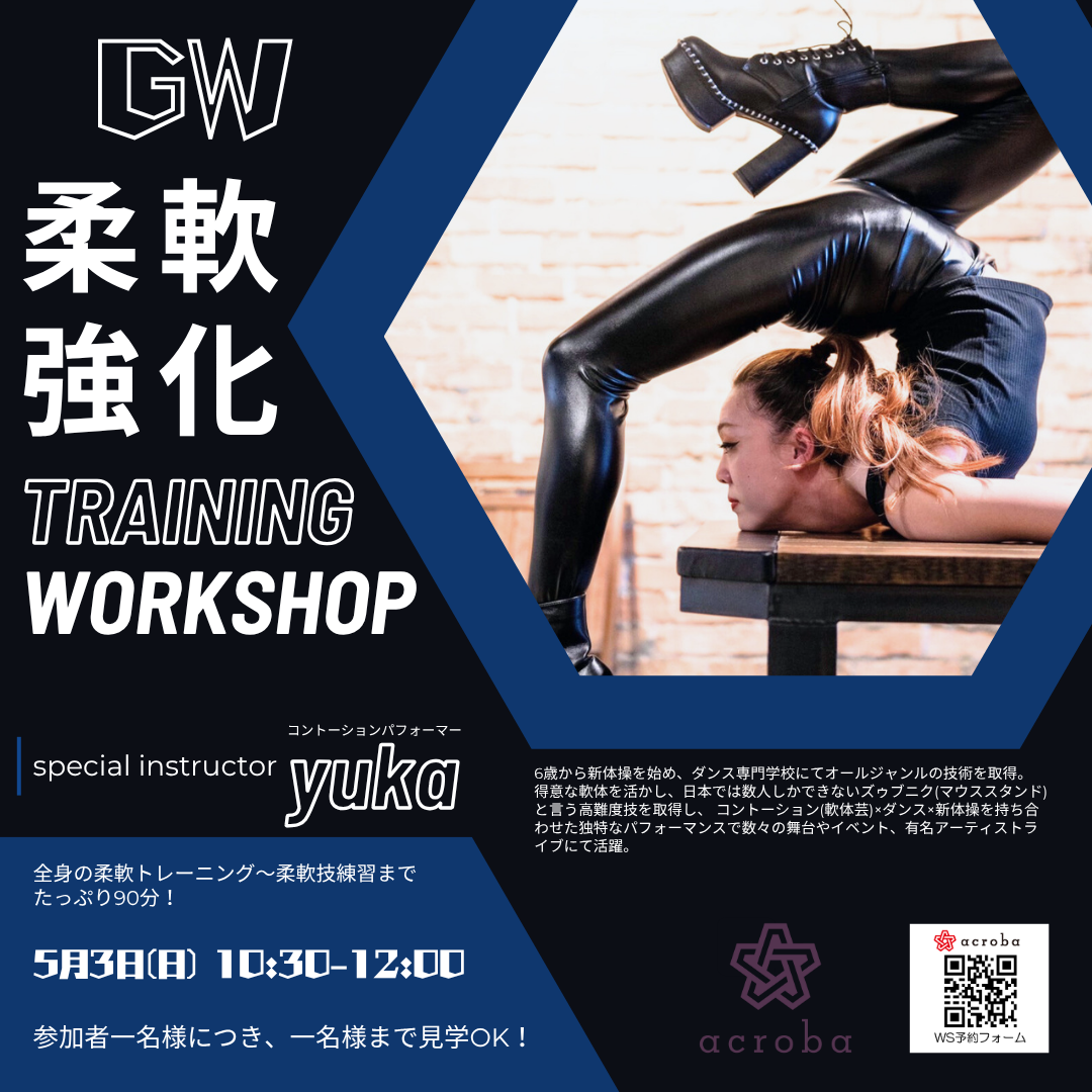 YUKA先生_柔軟強化_GW