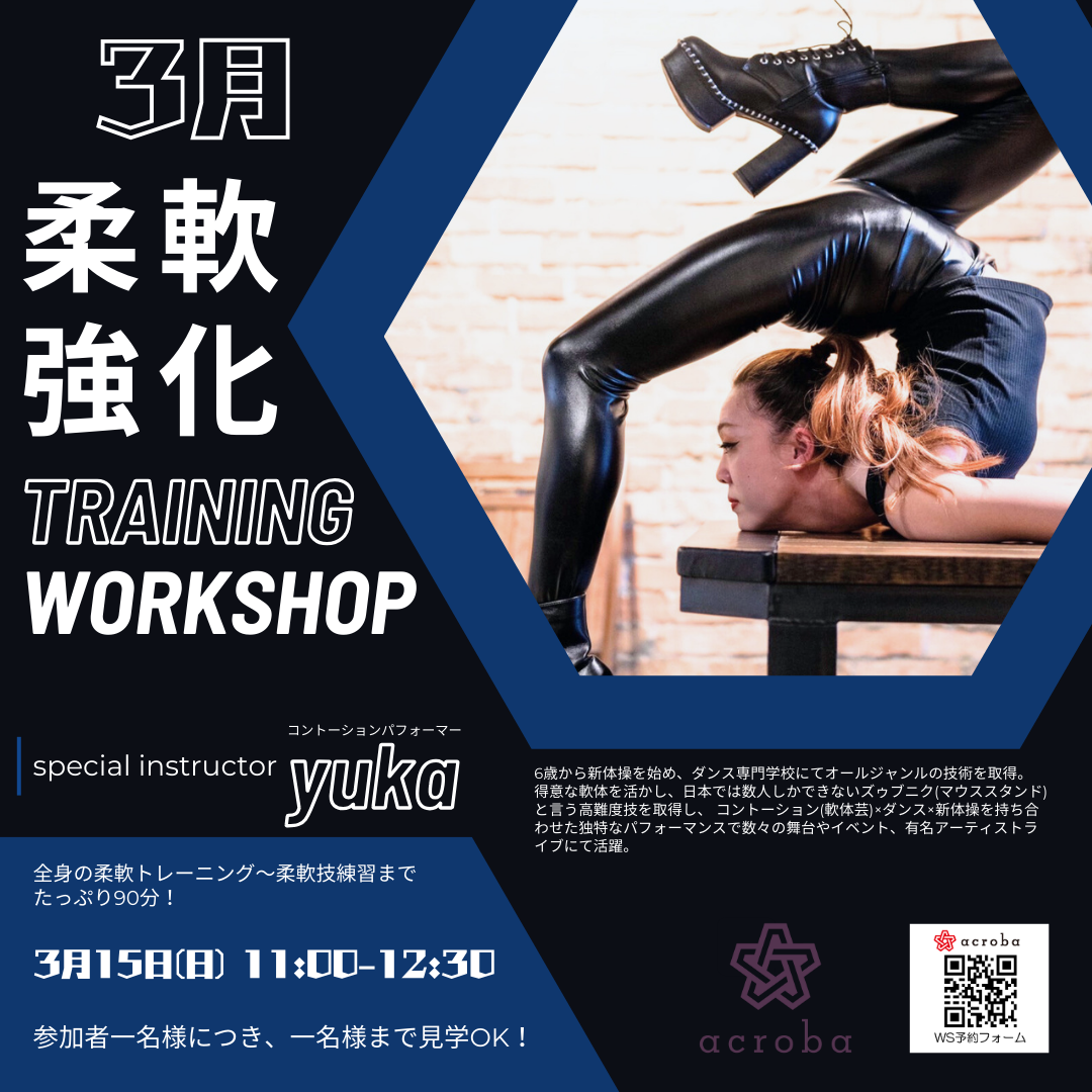YUKA先生_柔軟強化_３月