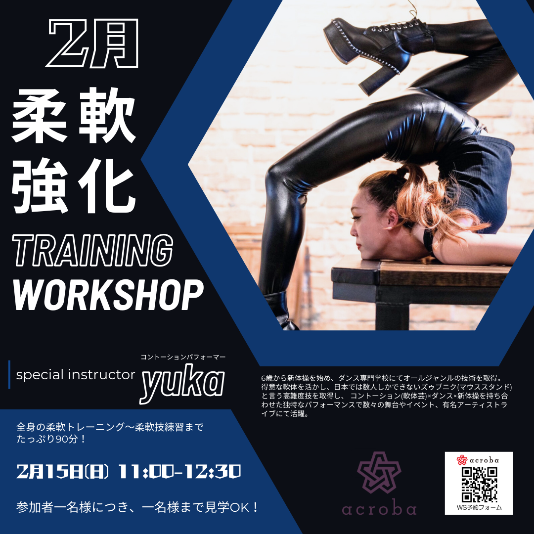 YUKA先生_柔軟強化_2月