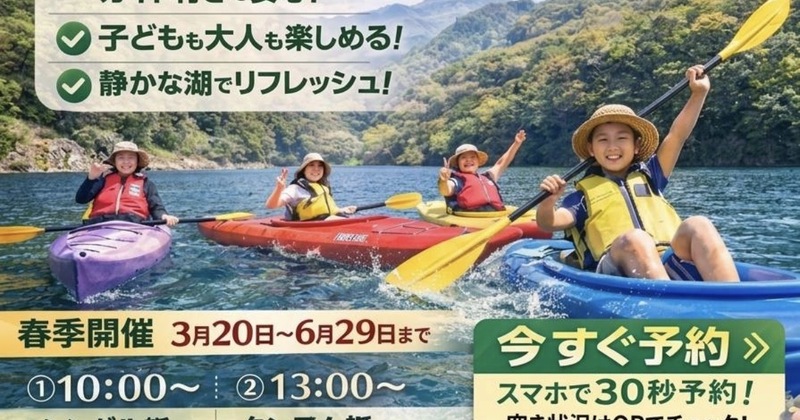カヤック体験【春期】タンデム1艇11000円 ※タンデム艇の予約は2人で1人 