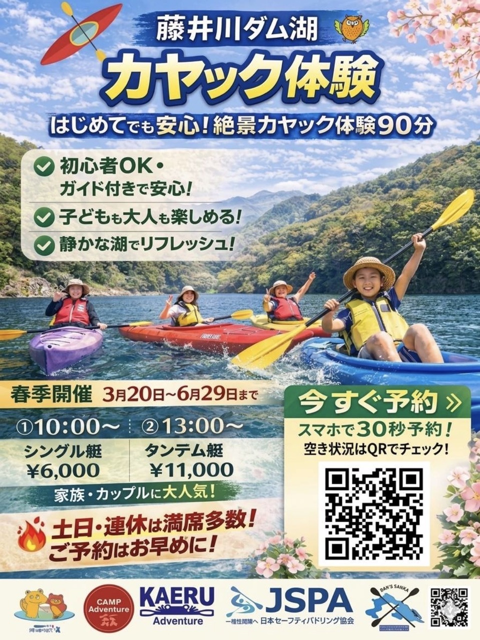 カヤック体験【春期】タンデム1艇11000円　※タンデム艇の予約は2人で1人をご入力ください。　