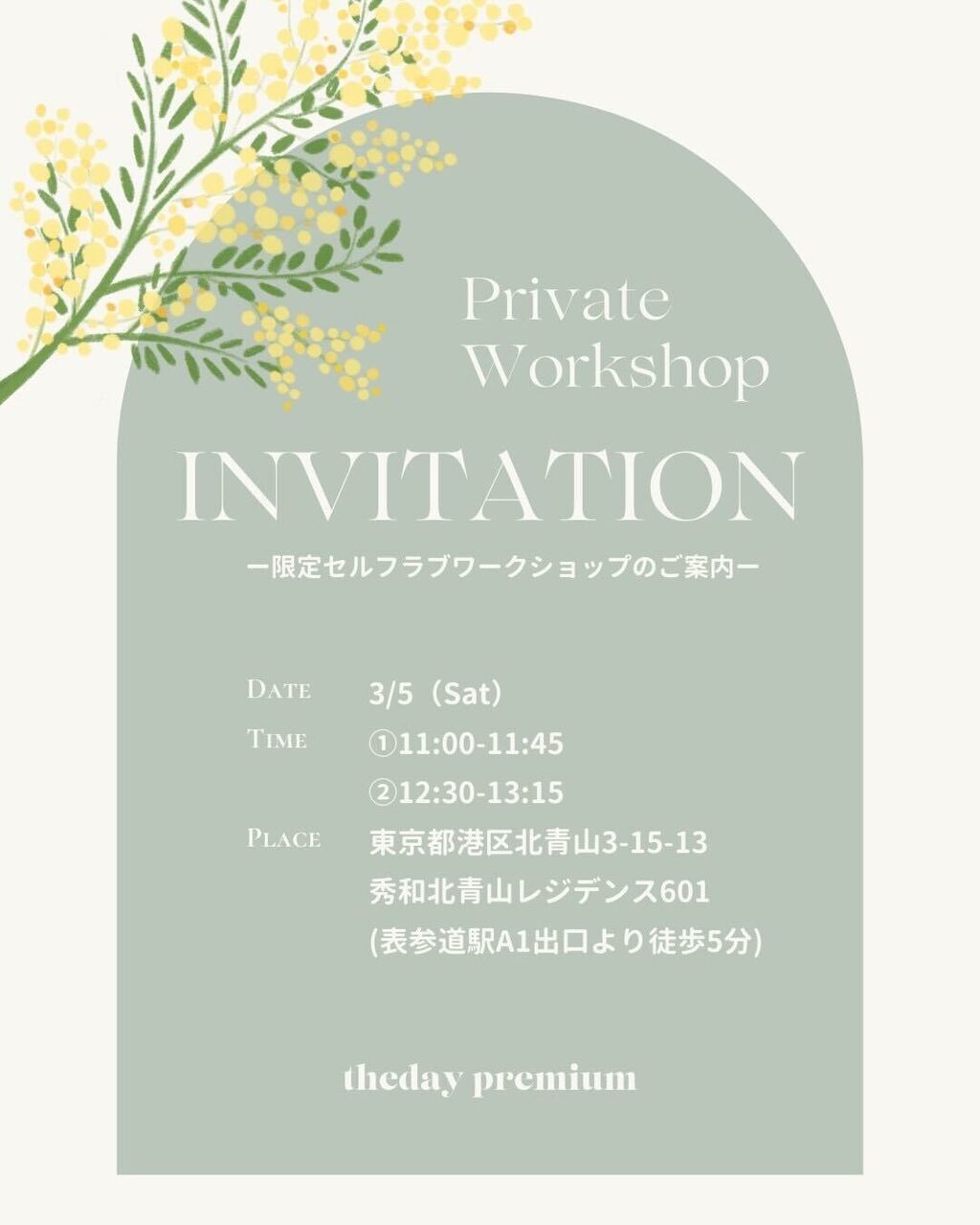 招待制プライベートワークショップ〜春のおすすめのセルフケア・心を整える〜