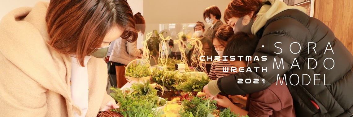 Christmas wreath～クリスマスに飾ろう！