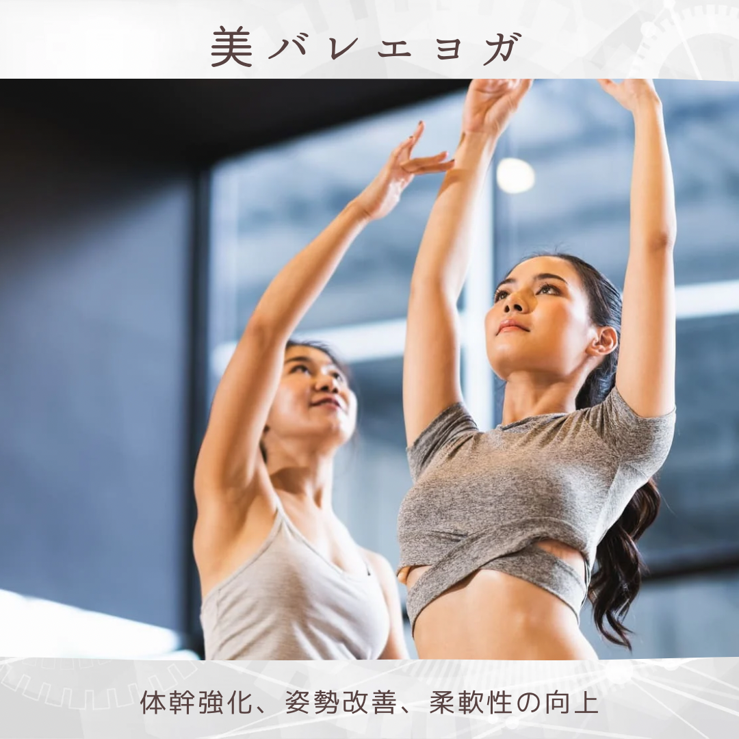 【Saori】美バレエヨガ