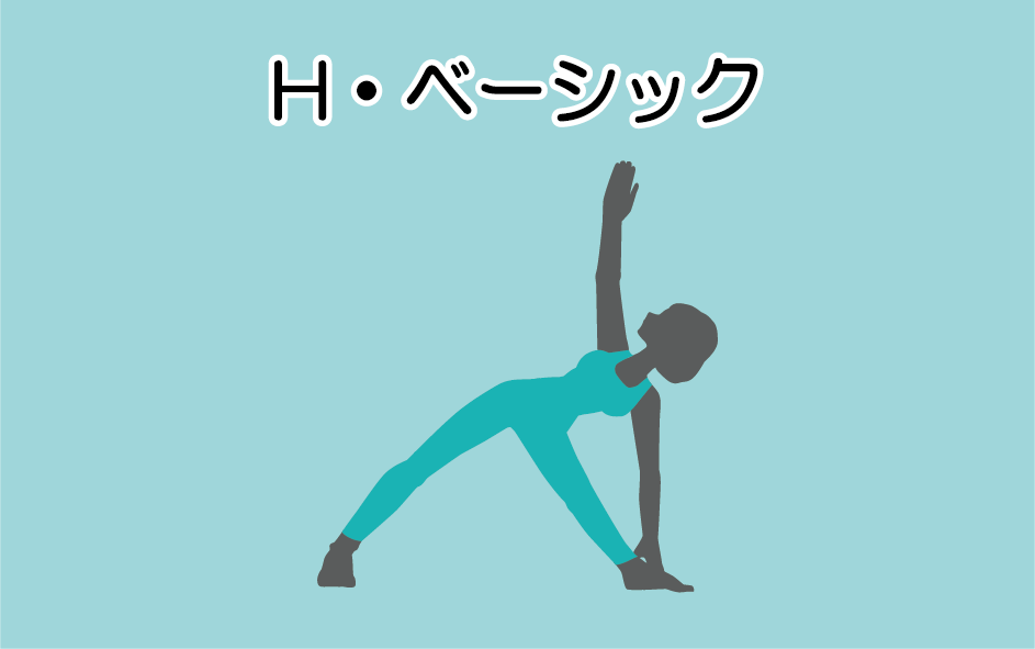 ハタヨガ・ベーシック