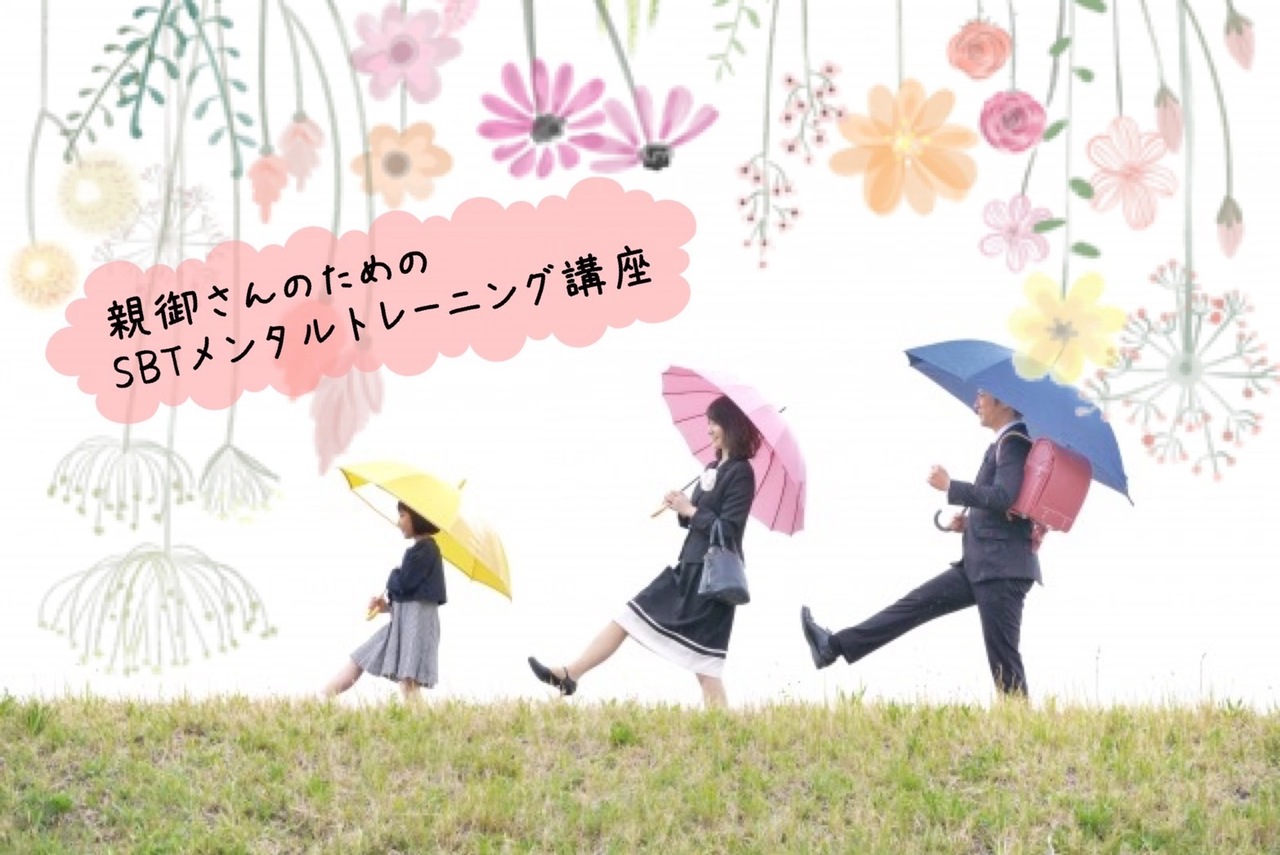 SBT願望力｜吉谷 奈艶子