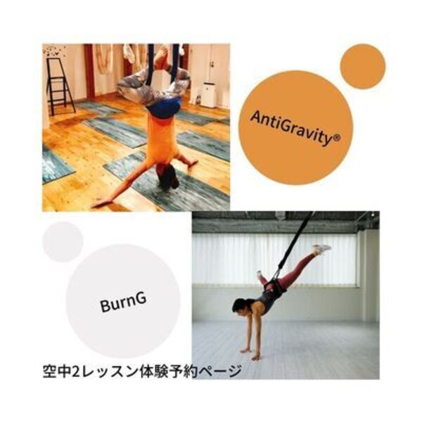 【体験】空中エクササイズ2レッスン連続受講※必ず説明文をお読みください。