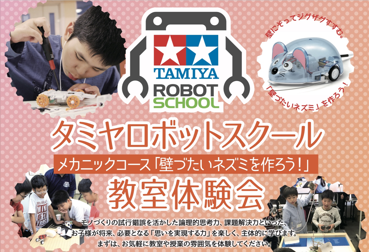 【数学カフェ校】ロボットスクール（壁づたいねずみをつくろう）